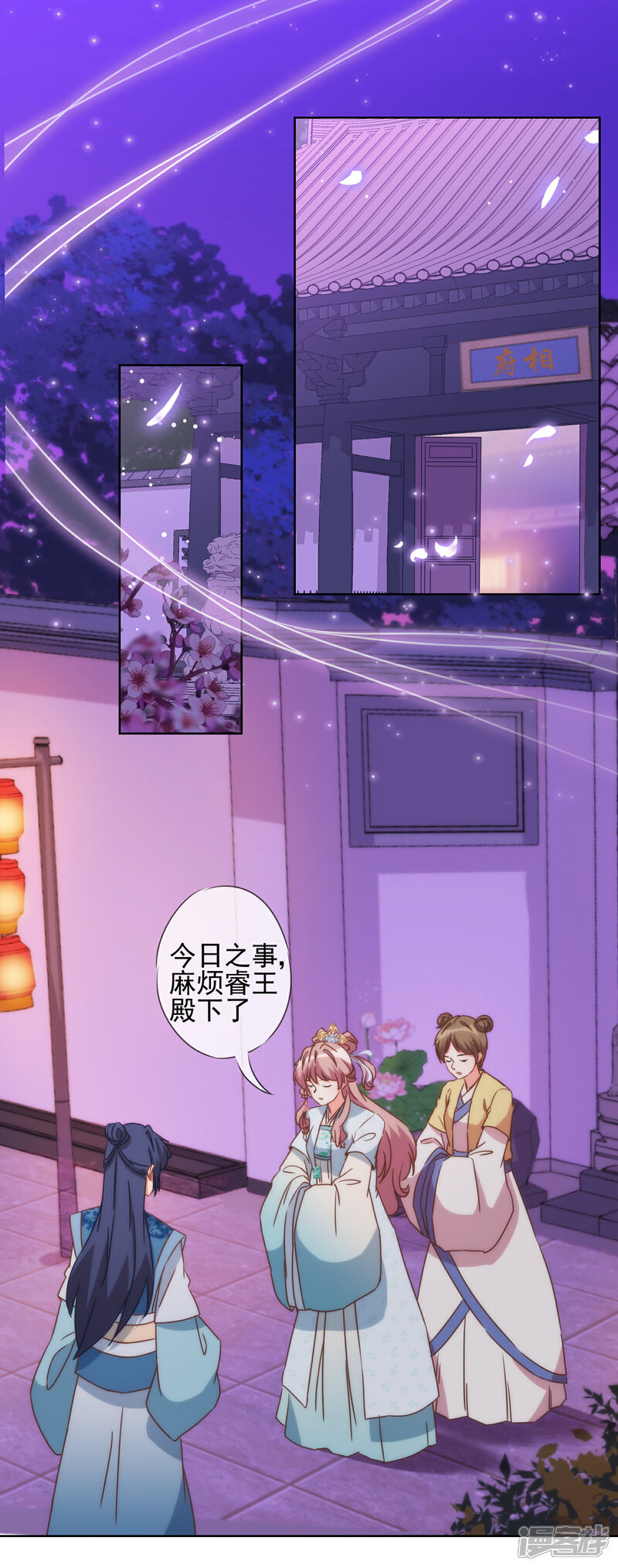 《哦，我的宠妃大人》第80话 我好像沉迷你了？ 第28页