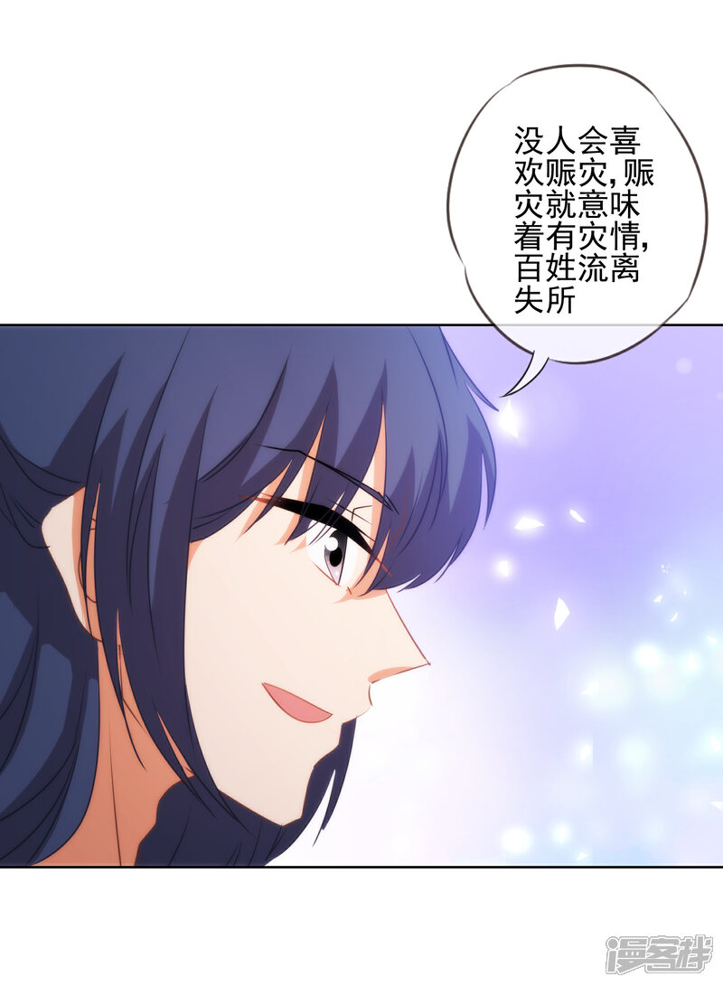 《哦，我的宠妃大人》第80话 我好像沉迷你了？ 第29页