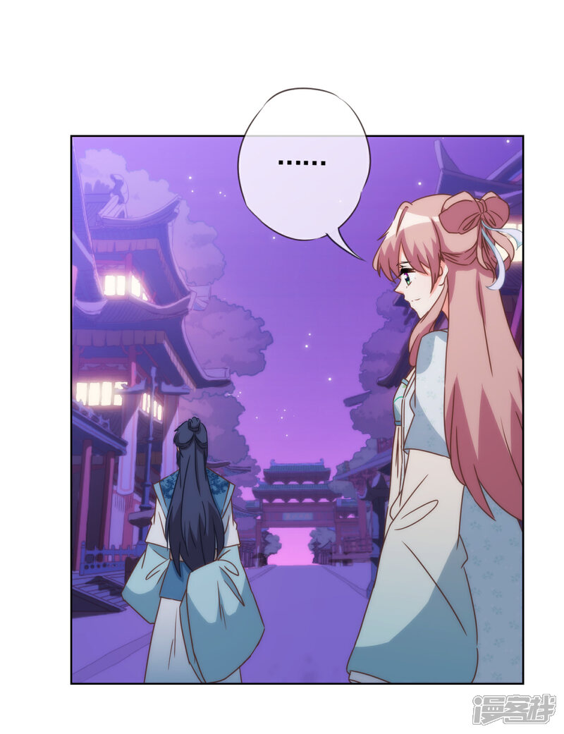 《哦，我的宠妃大人》第80话 我好像沉迷你了？ 第30页