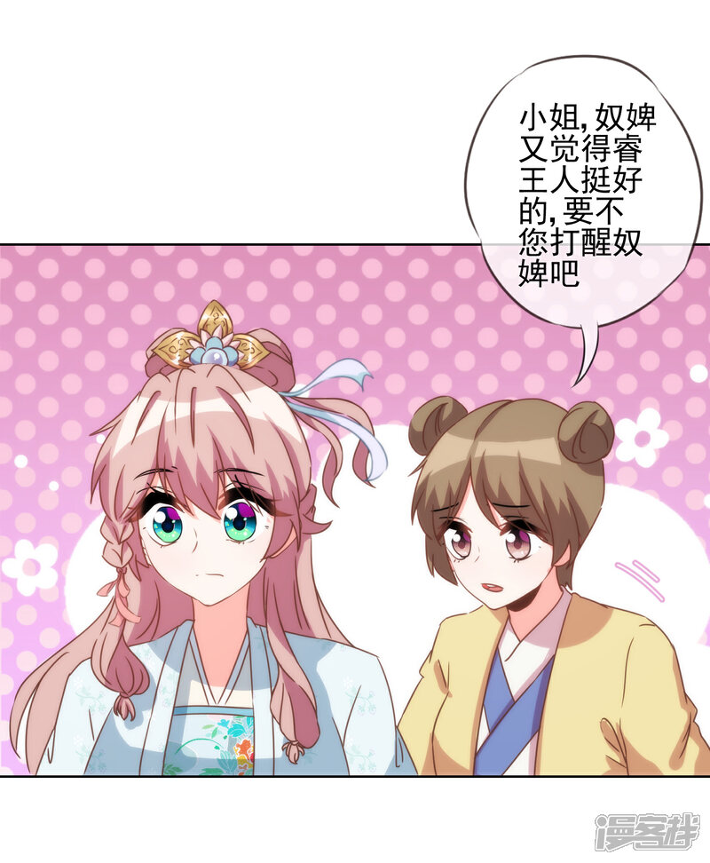 《哦，我的宠妃大人》第80话 我好像沉迷你了？ 第31页