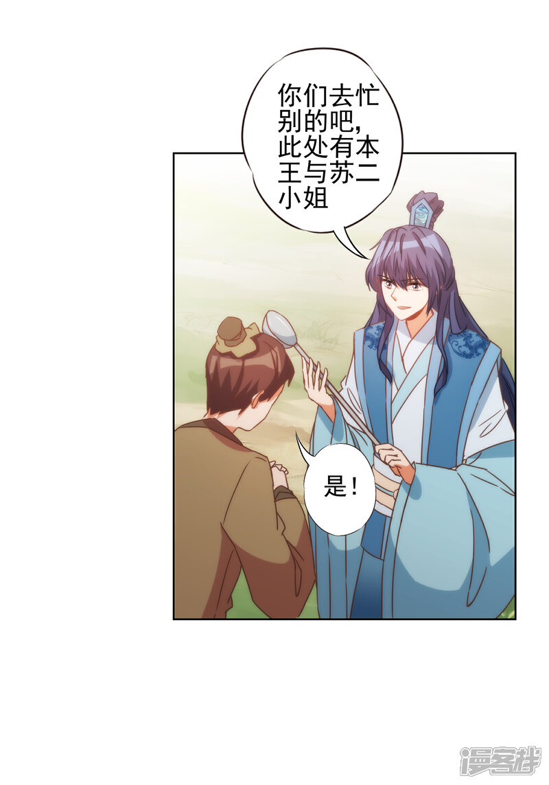 《哦，我的宠妃大人》第80话 我好像沉迷你了？ 第3页