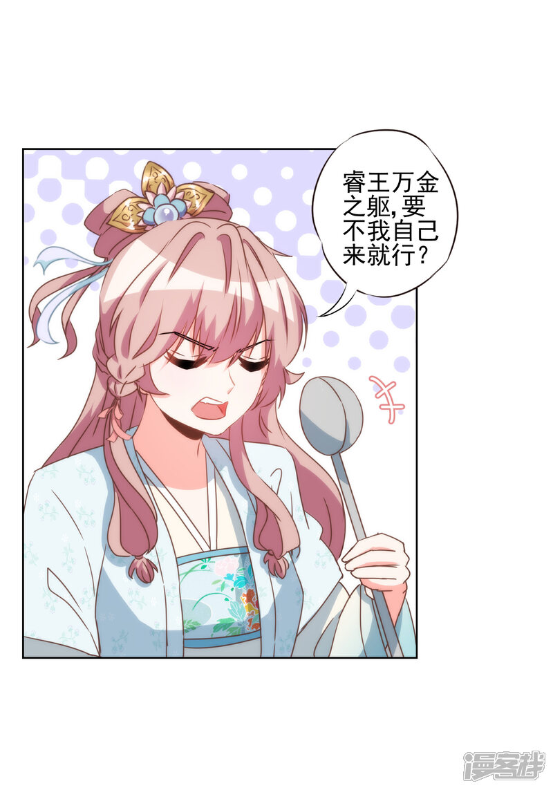 《哦，我的宠妃大人》第80话 我好像沉迷你了？ 第5页