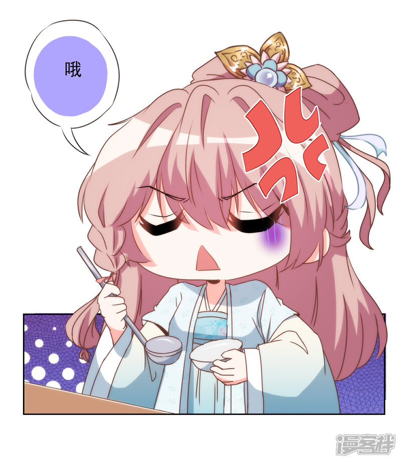 《哦，我的宠妃大人》第80话 我好像沉迷你了？ 第7页