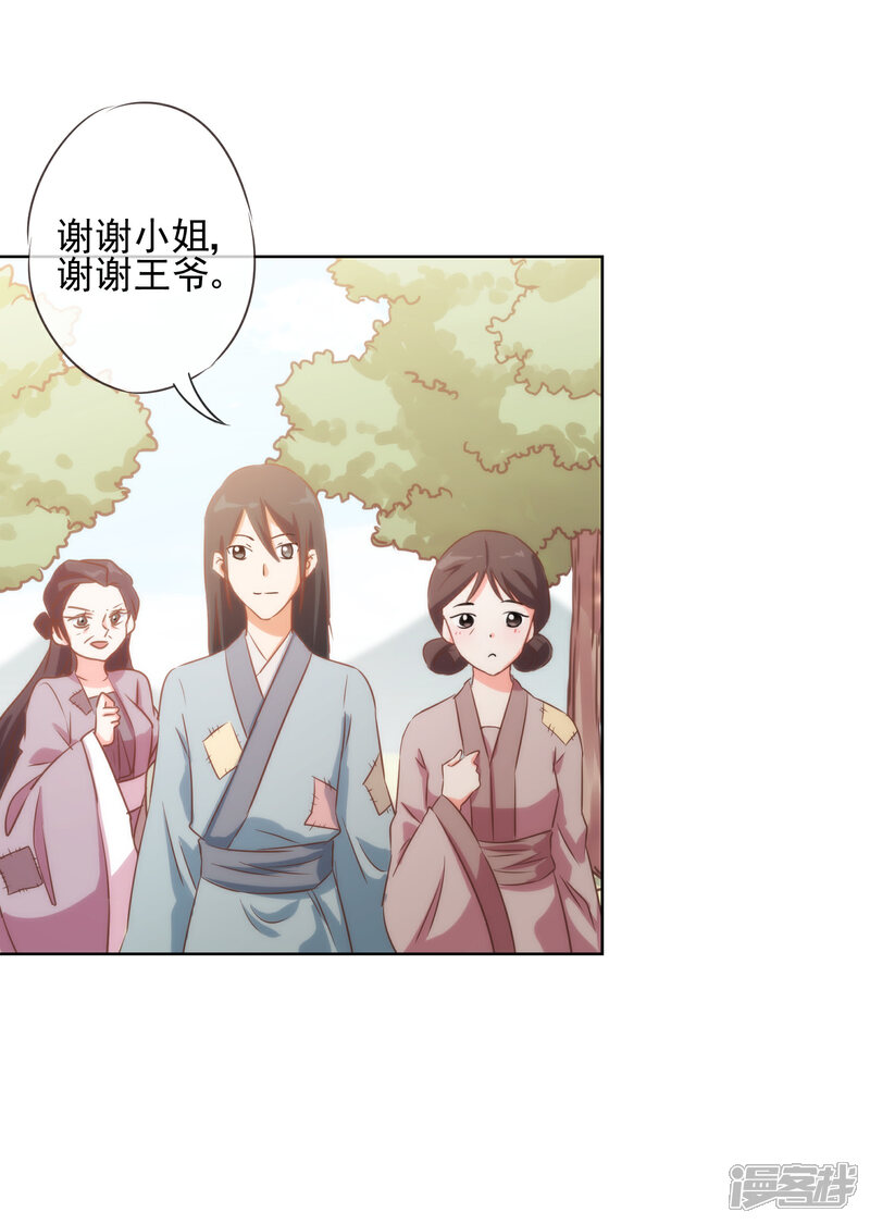 《哦，我的宠妃大人》第80话 我好像沉迷你了？ 第8页