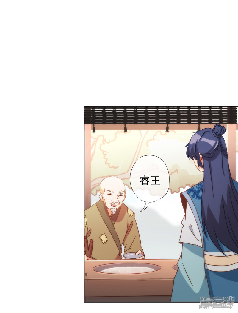 《哦，我的宠妃大人》第80话 我好像沉迷你了？ 第9页