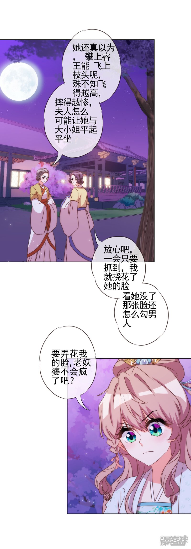 《哦，我的宠妃大人》第82话 我来救你了！ 第10页
