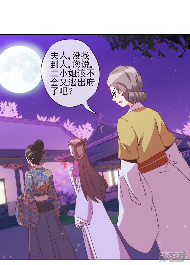 《哦，我的宠妃大人》第82话 我来救你了！ 第11页