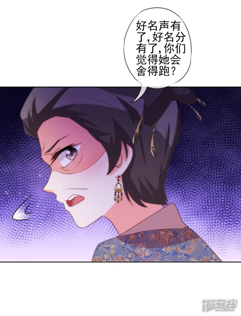 《哦，我的宠妃大人》第82话 我来救你了！ 第12页