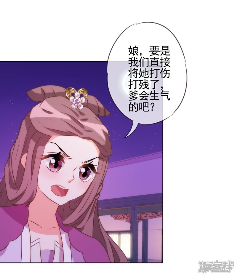 《哦，我的宠妃大人》第82话 我来救你了！ 第14页