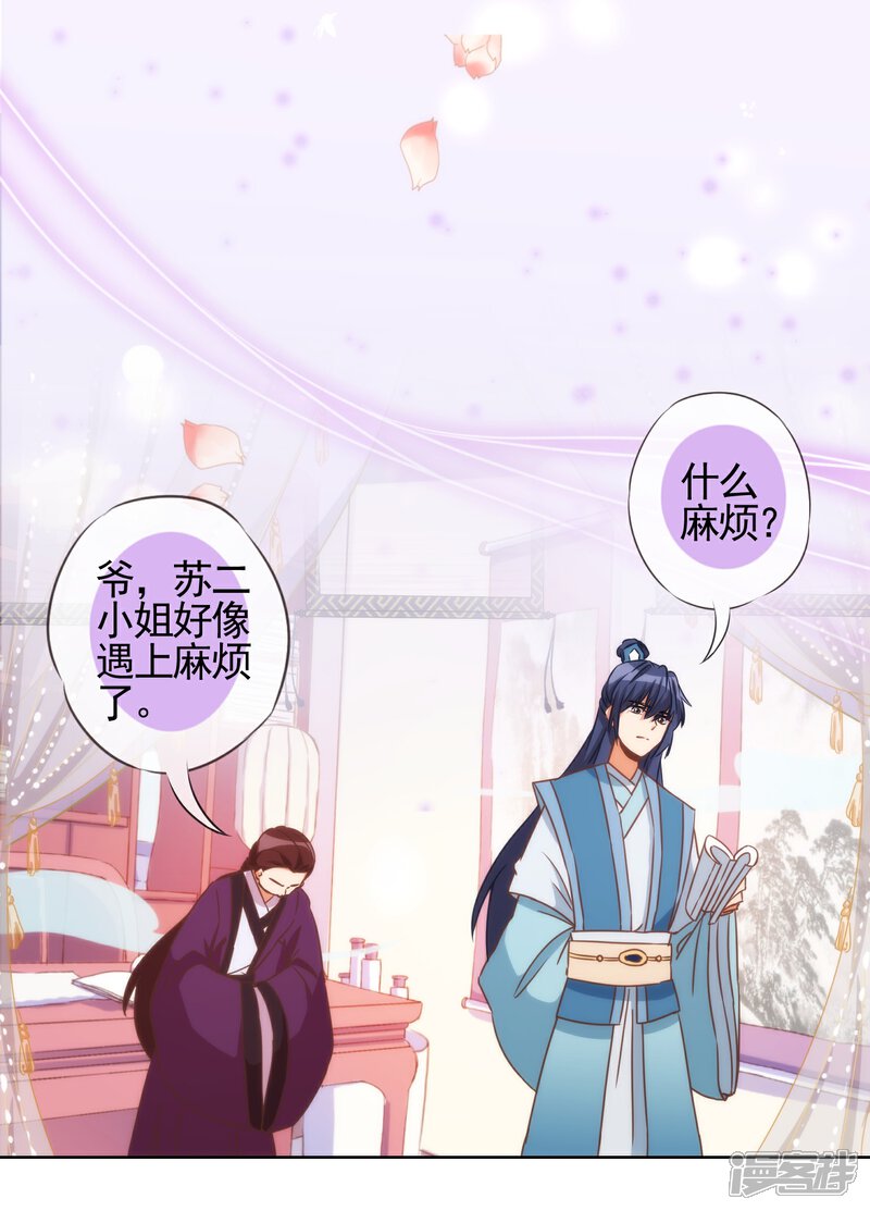 《哦，我的宠妃大人》第82话 我来救你了！ 第16页