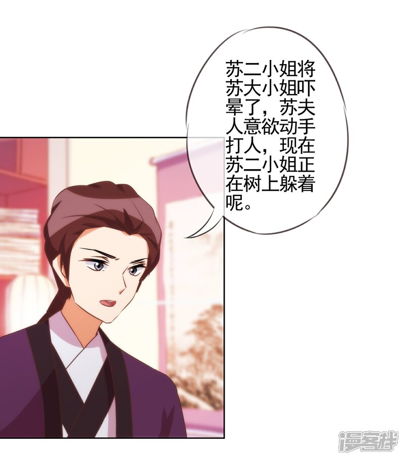《哦，我的宠妃大人》第82话 我来救你了！ 第17页