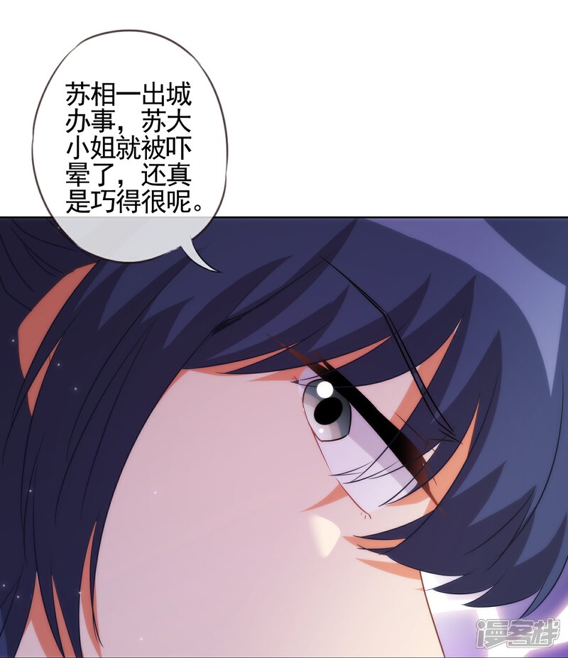 《哦，我的宠妃大人》第82话 我来救你了！ 第18页