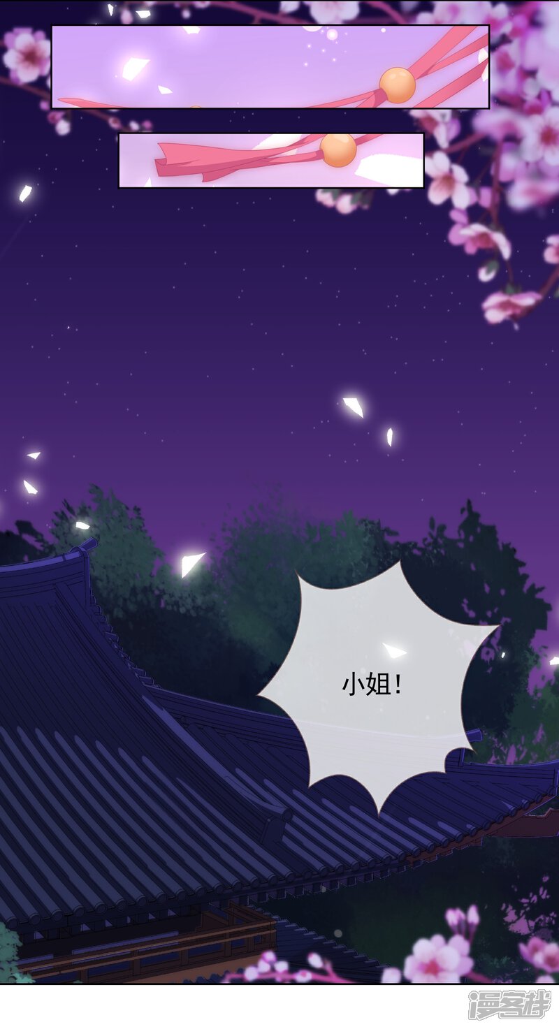 《哦，我的宠妃大人》第82话 我来救你了！ 第19页