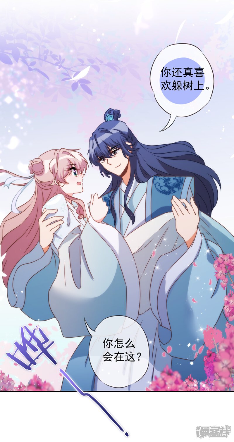 《哦，我的宠妃大人》第82话 我来救你了！ 第22页
