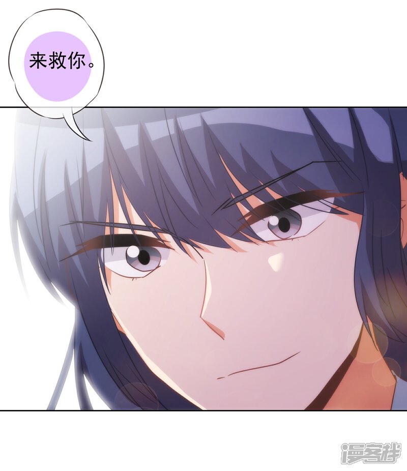 《哦，我的宠妃大人》第82话 我来救你了！ 第23页