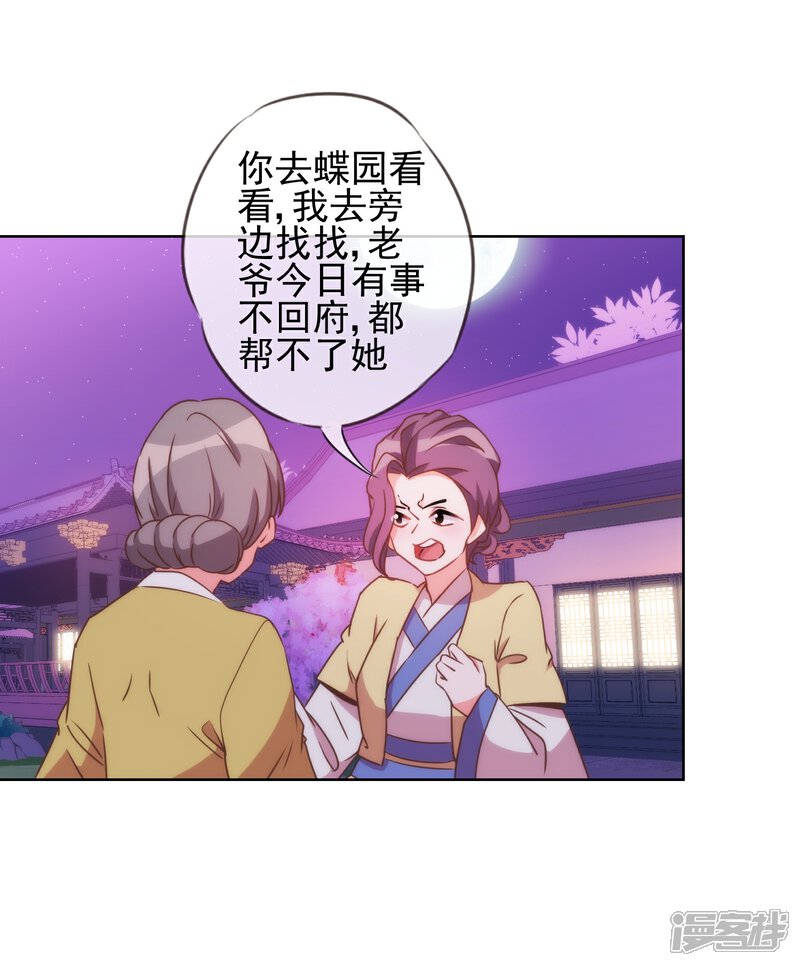 《哦，我的宠妃大人》第82话 我来救你了！ 第5页