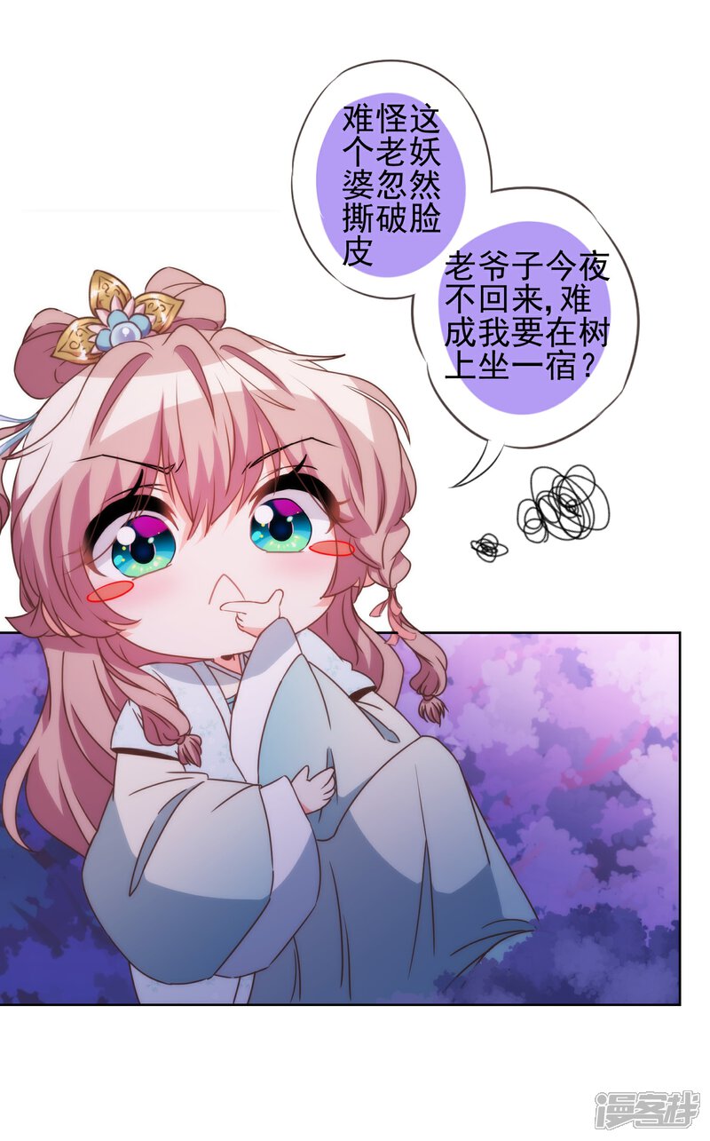 《哦，我的宠妃大人》第82话 我来救你了！ 第7页
