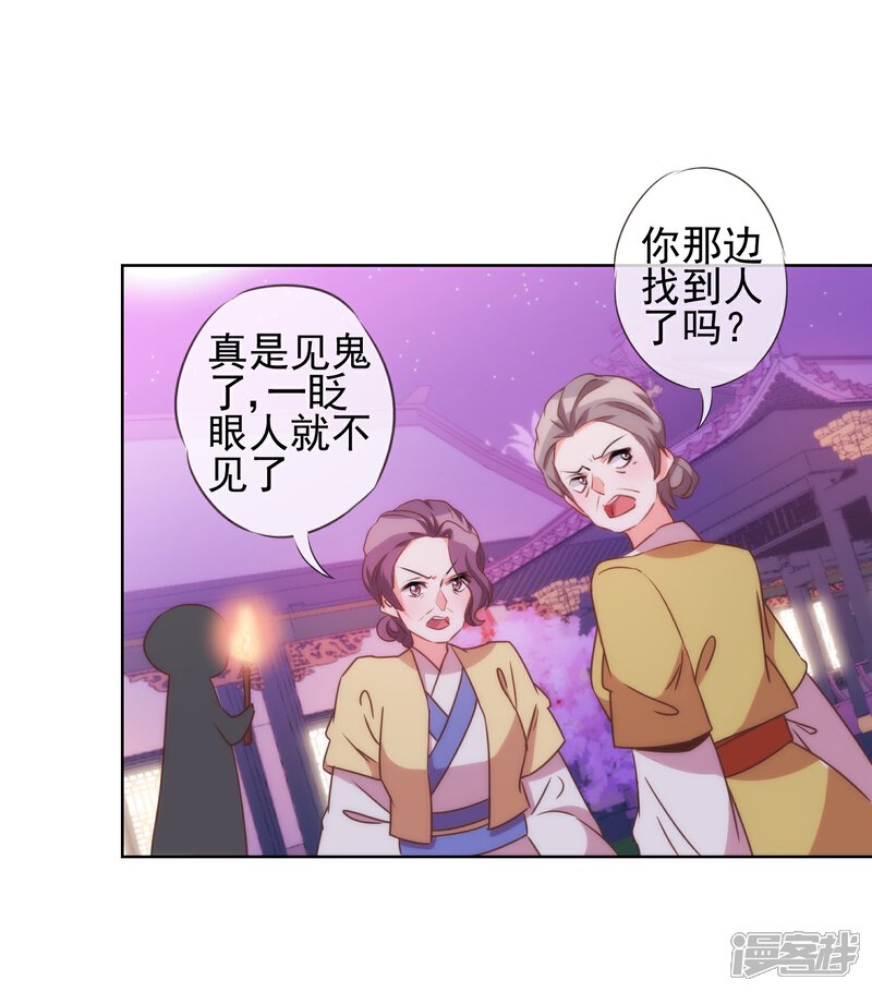 《哦，我的宠妃大人》第82话 我来救你了！ 第8页