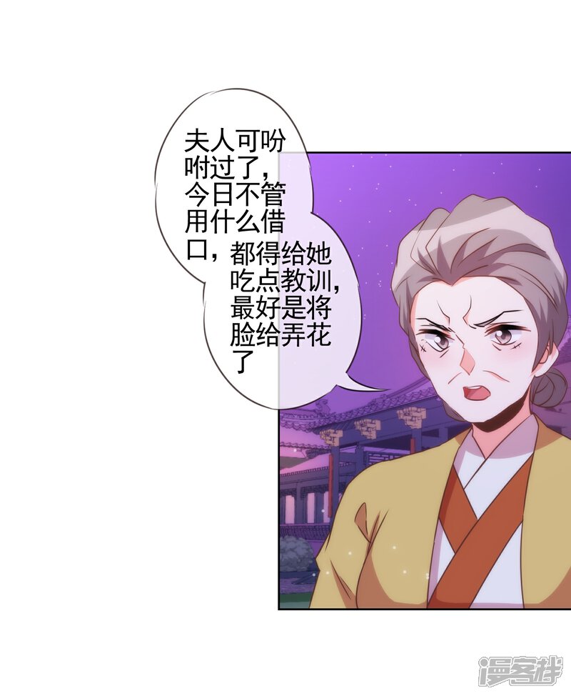 《哦，我的宠妃大人》第82话 我来救你了！ 第9页