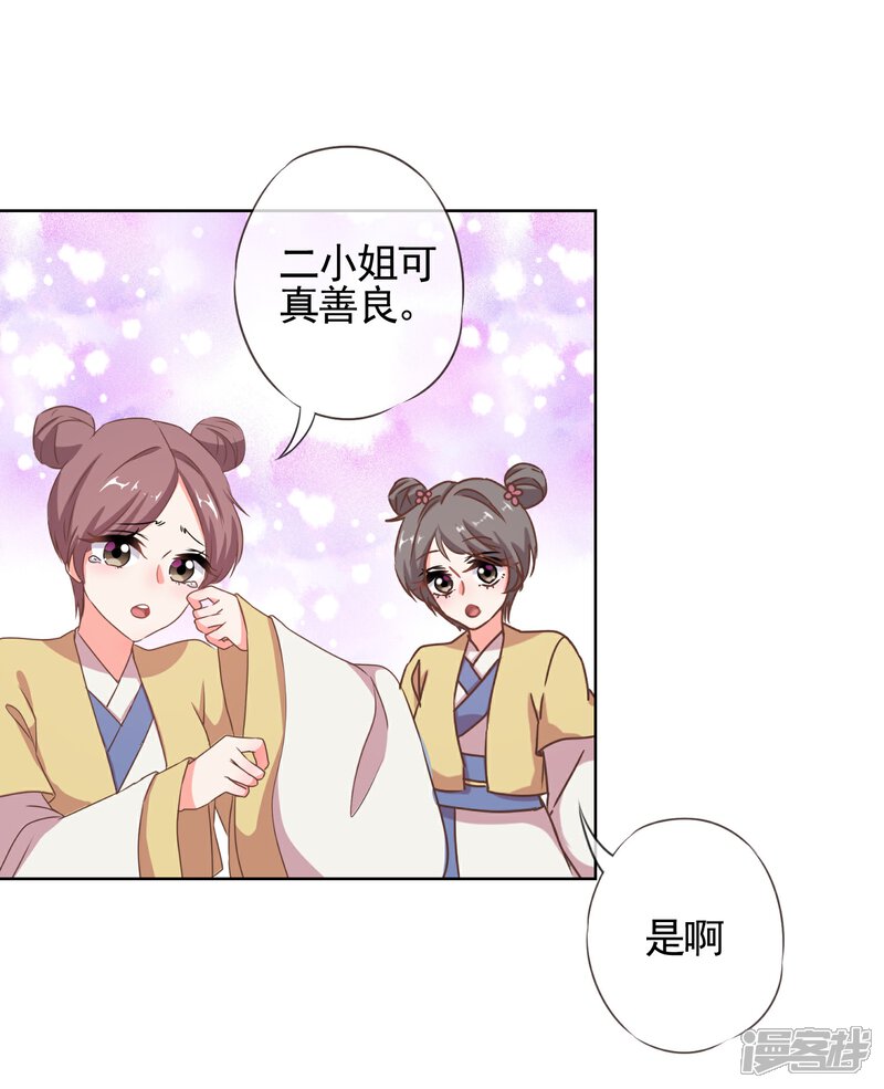 《哦，我的宠妃大人》第81话 恶臭的姐妹 第10页