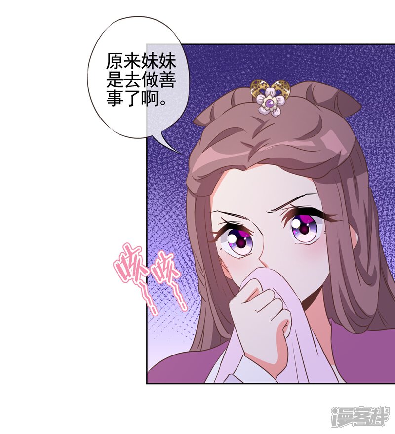 《哦，我的宠妃大人》第81话 恶臭的姐妹 第11页