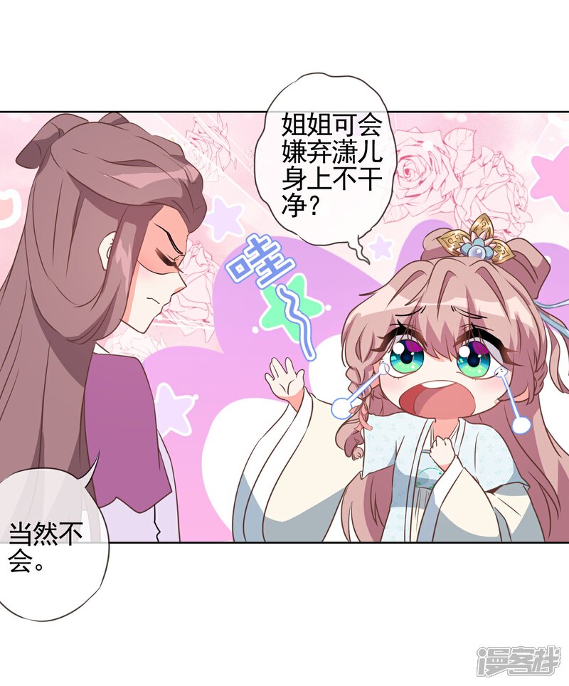 《哦，我的宠妃大人》第81话 恶臭的姐妹 第12页