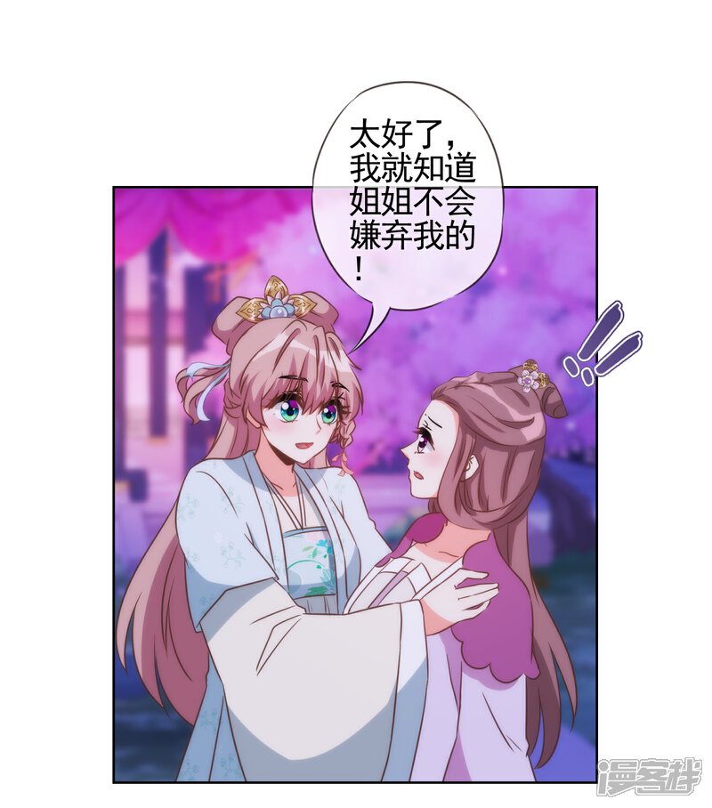 《哦，我的宠妃大人》第81话 恶臭的姐妹 第13页