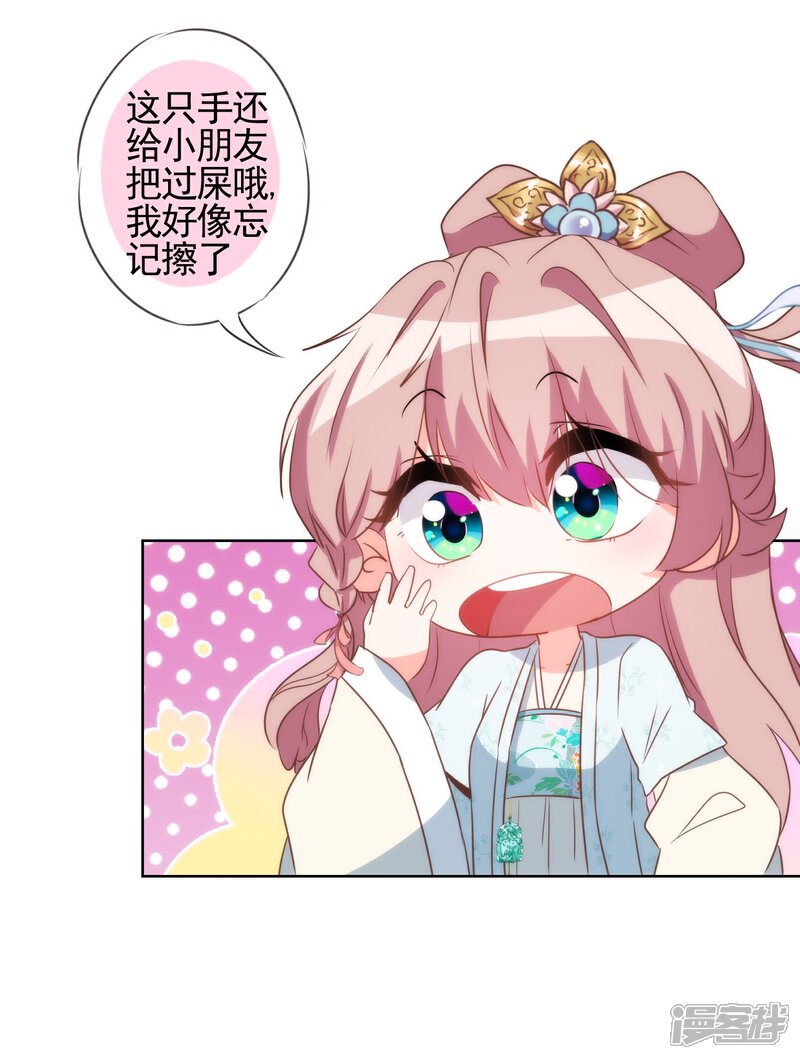 《哦，我的宠妃大人》第81话 恶臭的姐妹 第14页