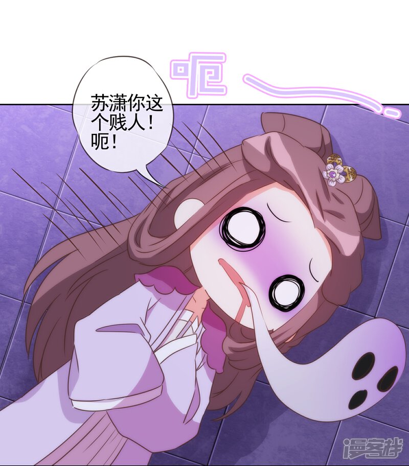 《哦，我的宠妃大人》第81话 恶臭的姐妹 第16页