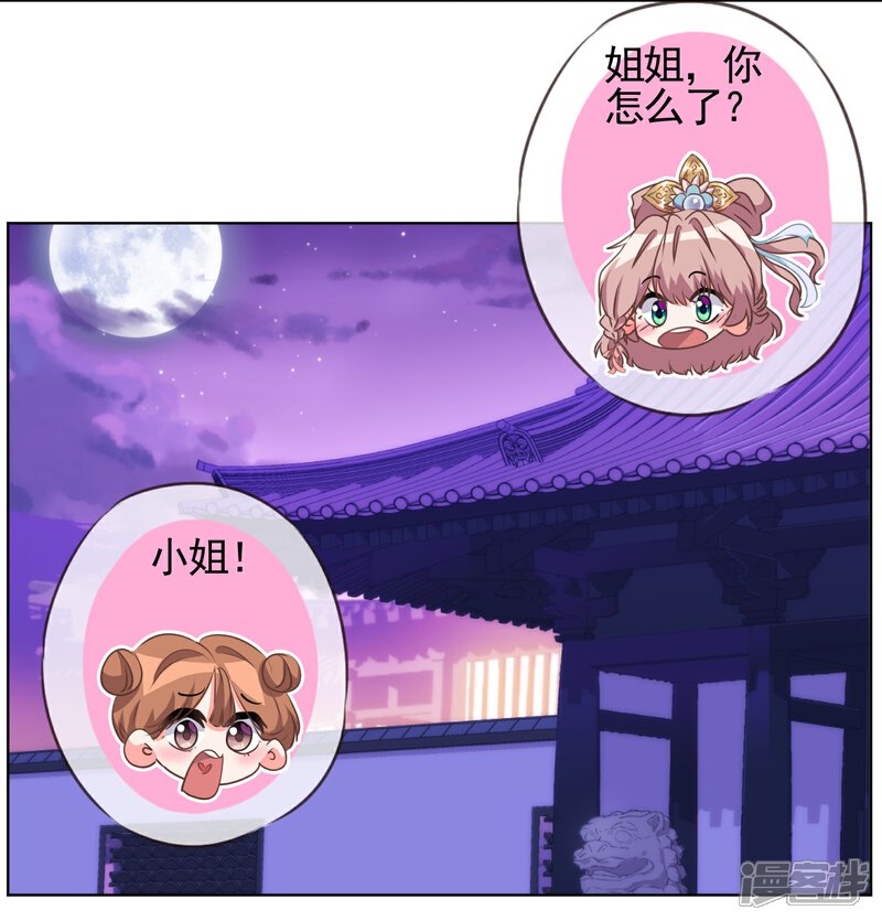 《哦，我的宠妃大人》第81话 恶臭的姐妹 第17页