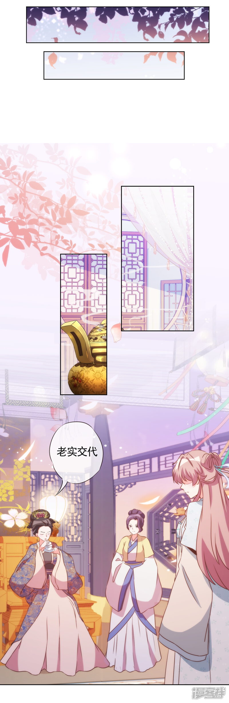 《哦，我的宠妃大人》第81话 恶臭的姐妹 第18页