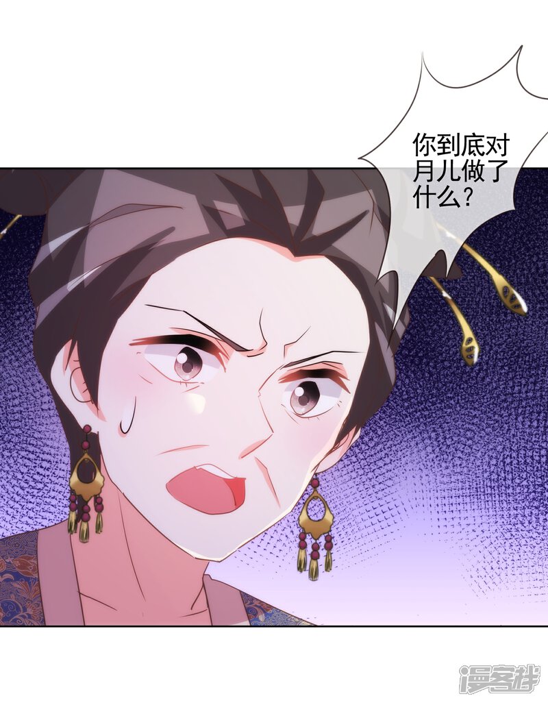 《哦，我的宠妃大人》第81话 恶臭的姐妹 第19页