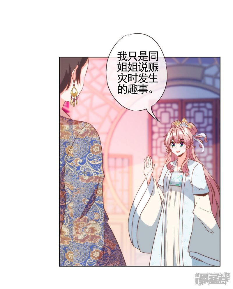 《哦，我的宠妃大人》第81话 恶臭的姐妹 第20页