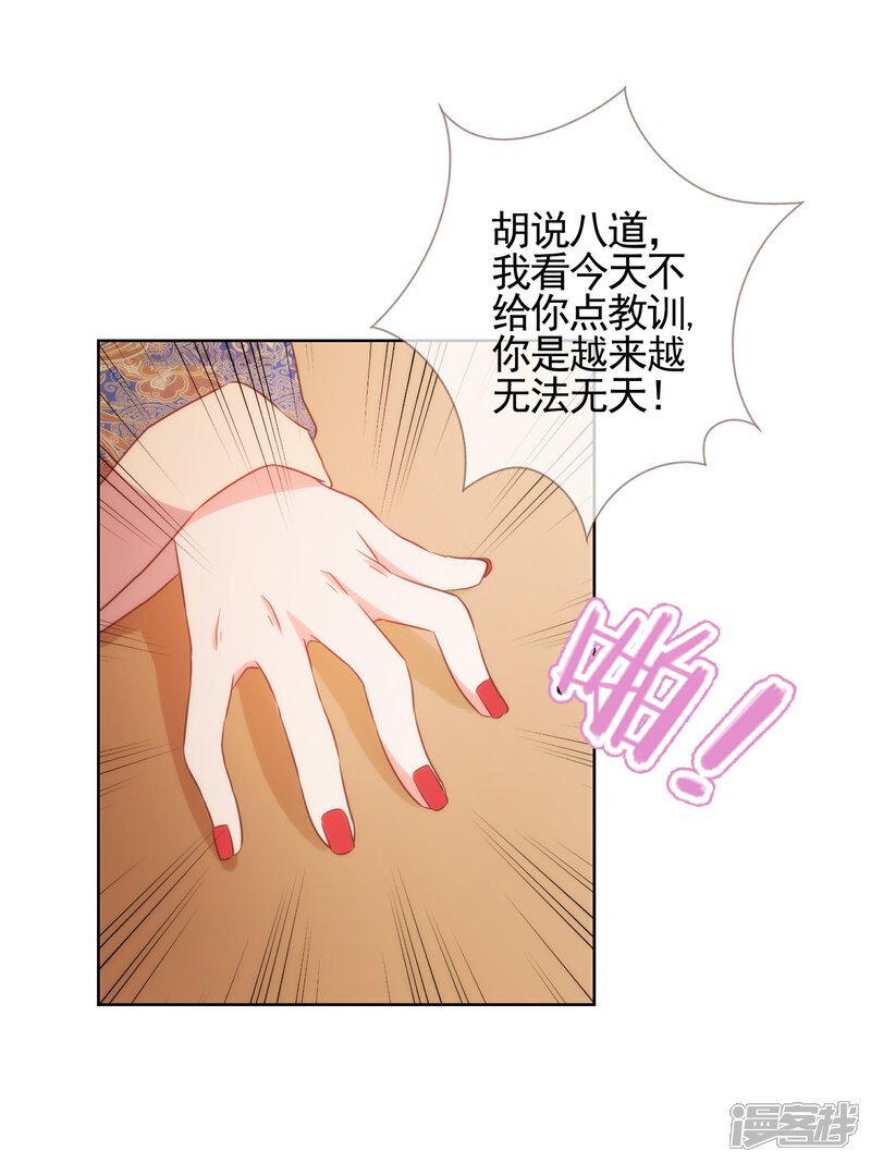 《哦，我的宠妃大人》第81话 恶臭的姐妹 第21页