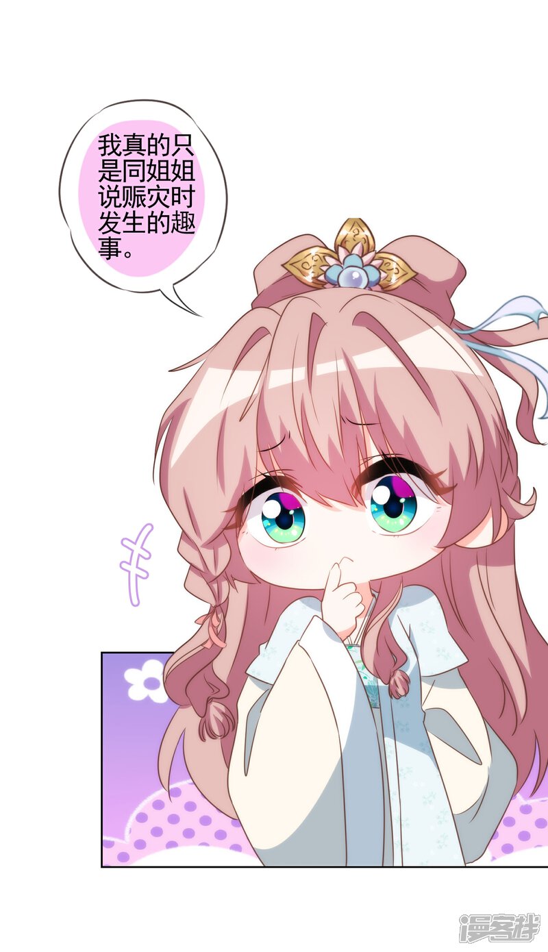 《哦，我的宠妃大人》第81话 恶臭的姐妹 第22页