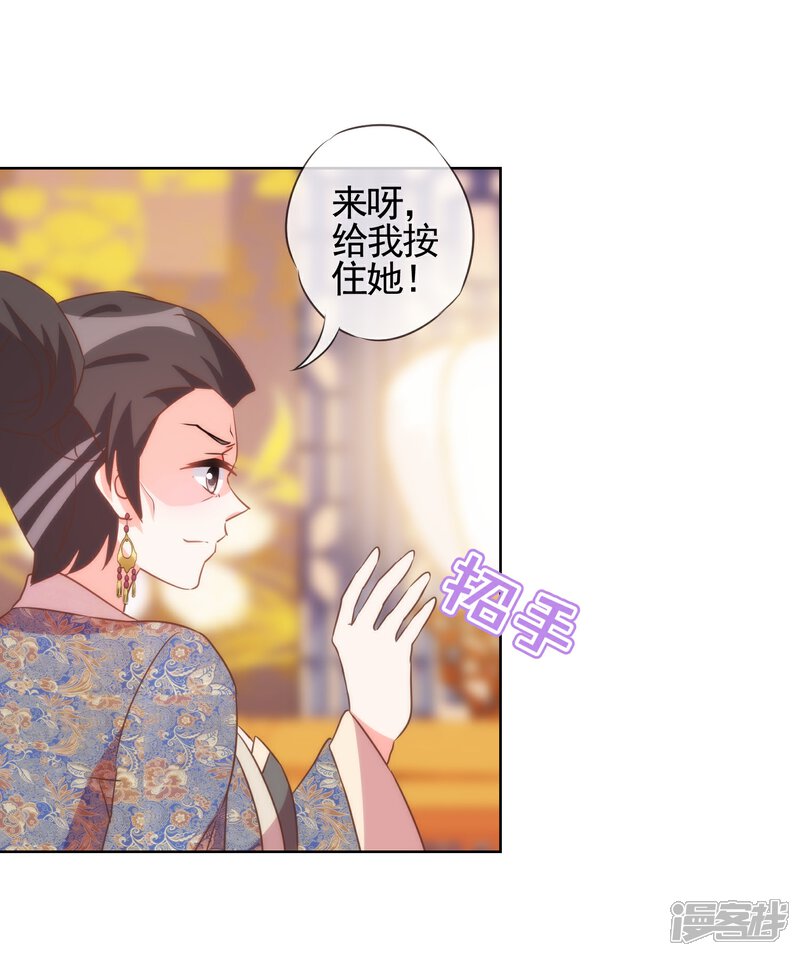 《哦，我的宠妃大人》第81话 恶臭的姐妹 第23页