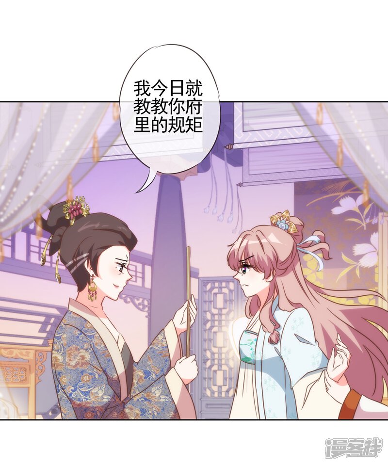 《哦，我的宠妃大人》第81话 恶臭的姐妹 第25页