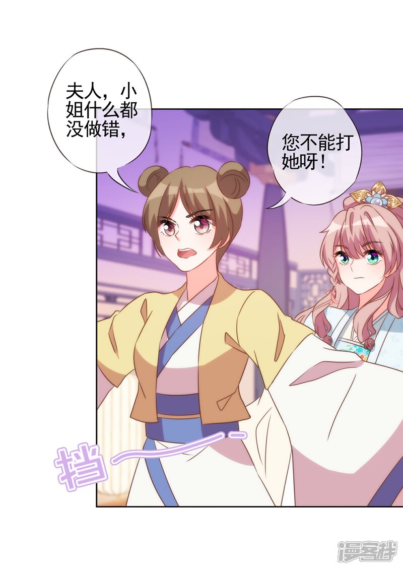 《哦，我的宠妃大人》第81话 恶臭的姐妹 第26页