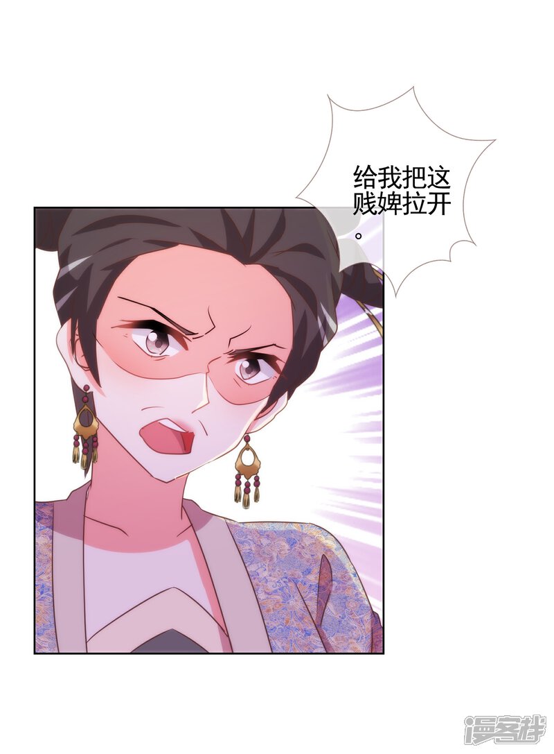 《哦，我的宠妃大人》第81话 恶臭的姐妹 第27页