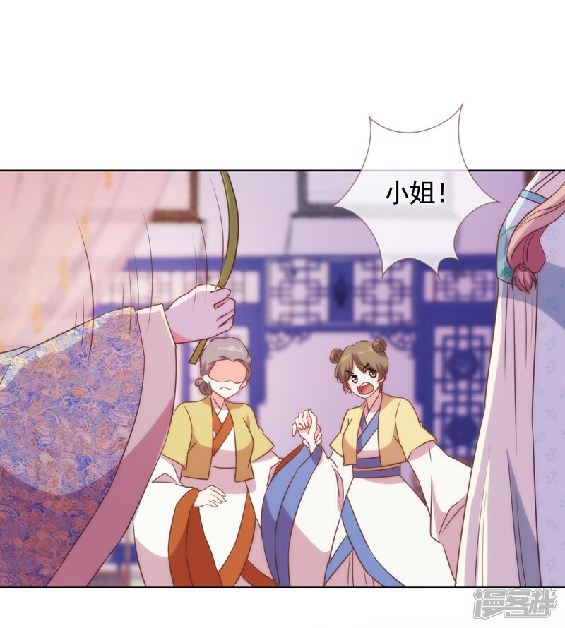 《哦，我的宠妃大人》第81话 恶臭的姐妹 第28页
