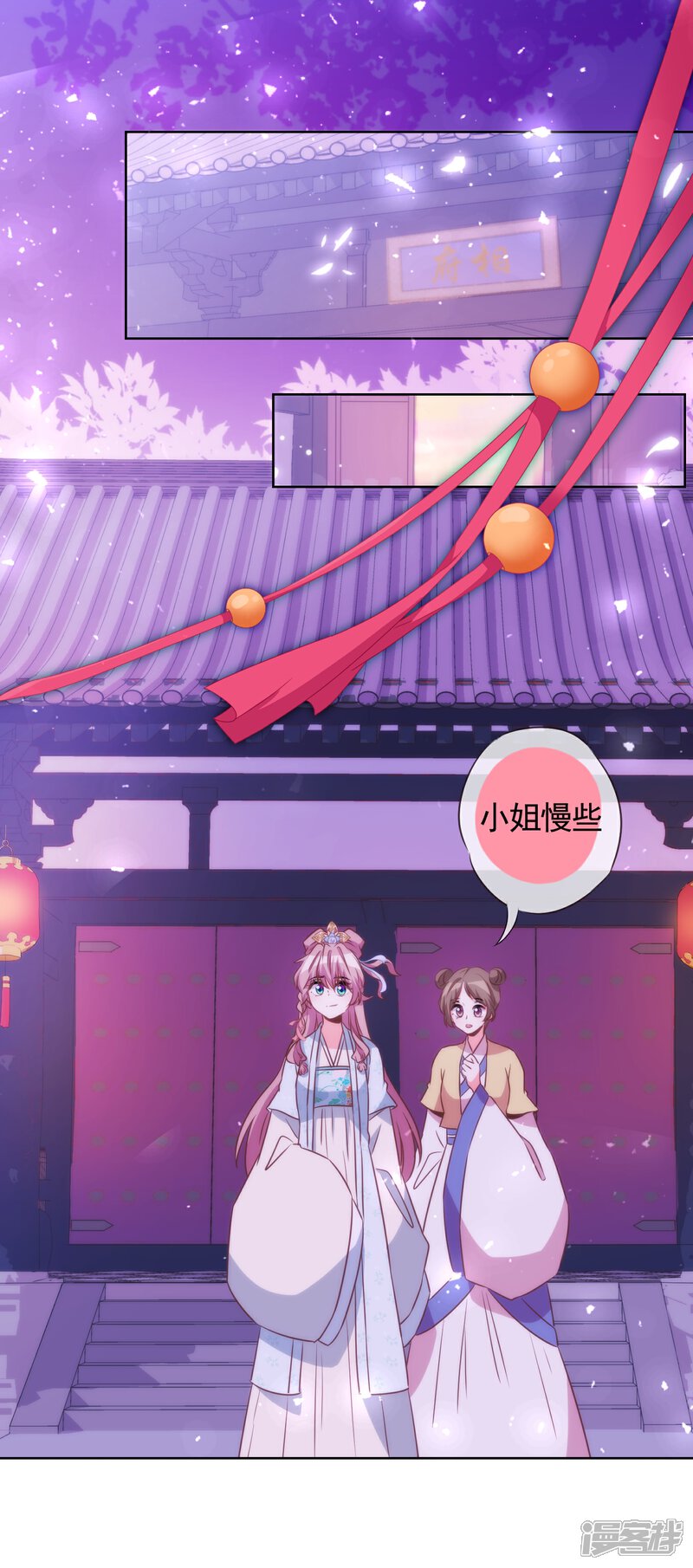 《哦，我的宠妃大人》第81话 恶臭的姐妹 第2页