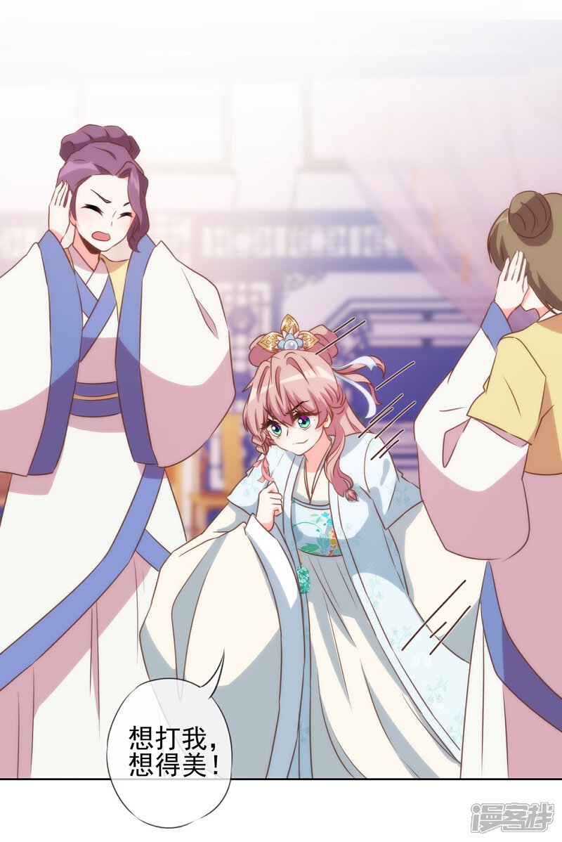《哦，我的宠妃大人》第81话 恶臭的姐妹 第30页