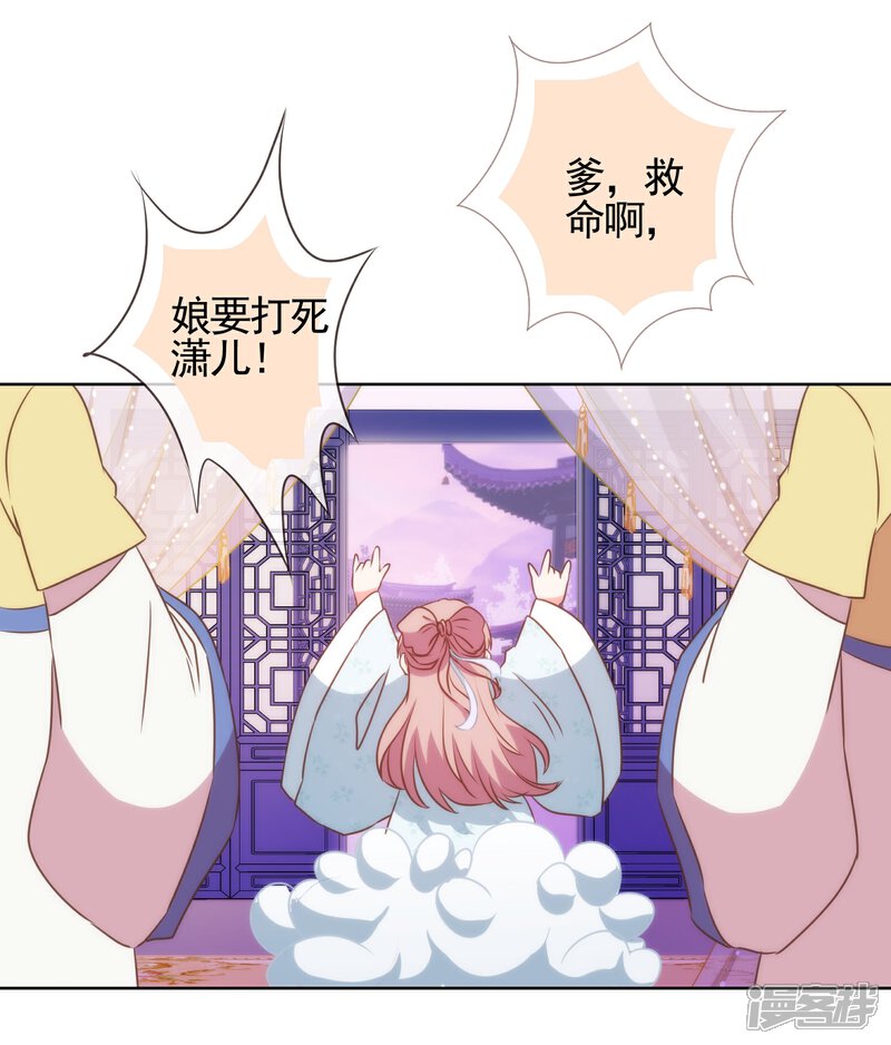 《哦，我的宠妃大人》第81话 恶臭的姐妹 第31页