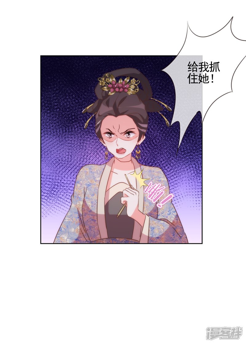 《哦，我的宠妃大人》第81话 恶臭的姐妹 第32页