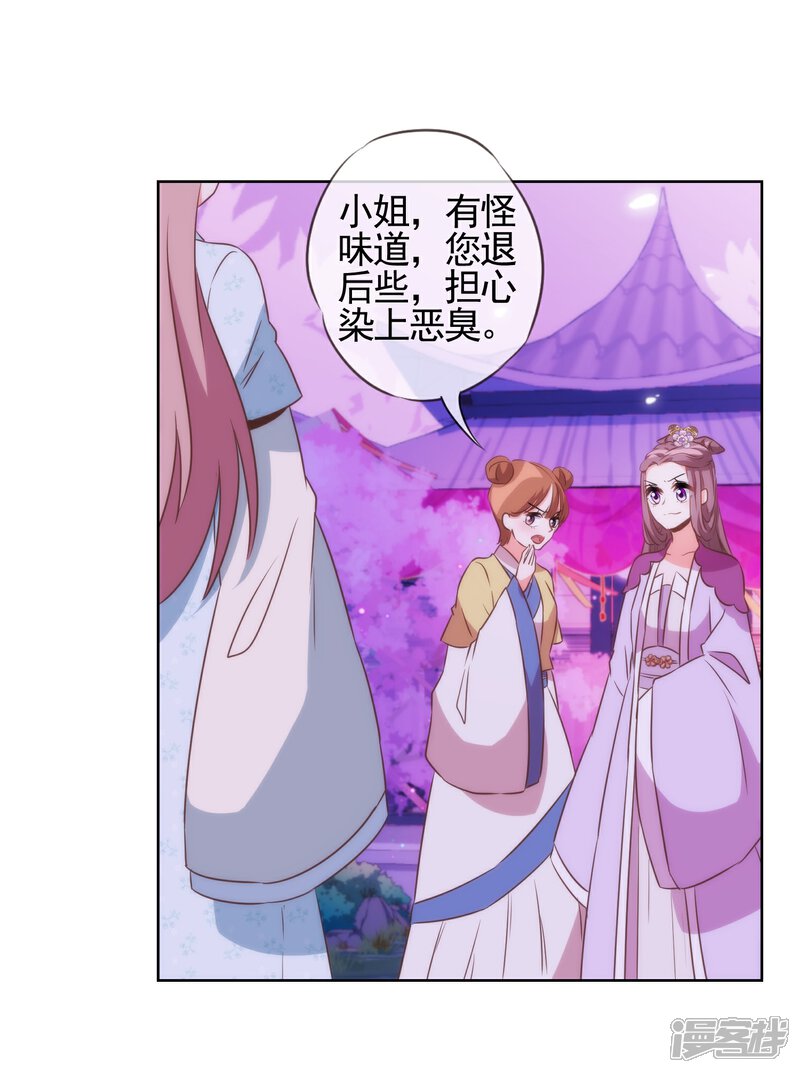 《哦，我的宠妃大人》第81话 恶臭的姐妹 第3页