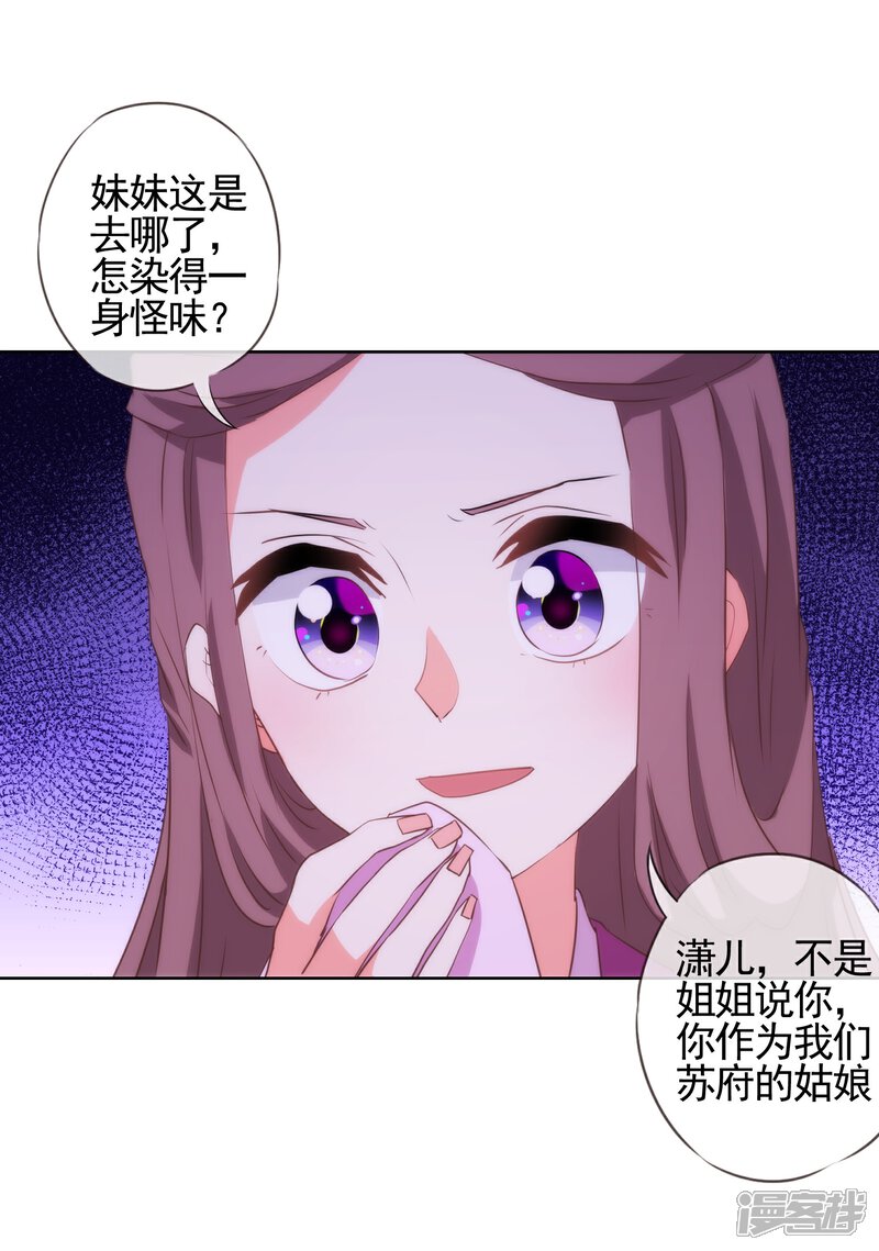 《哦，我的宠妃大人》第81话 恶臭的姐妹 第4页