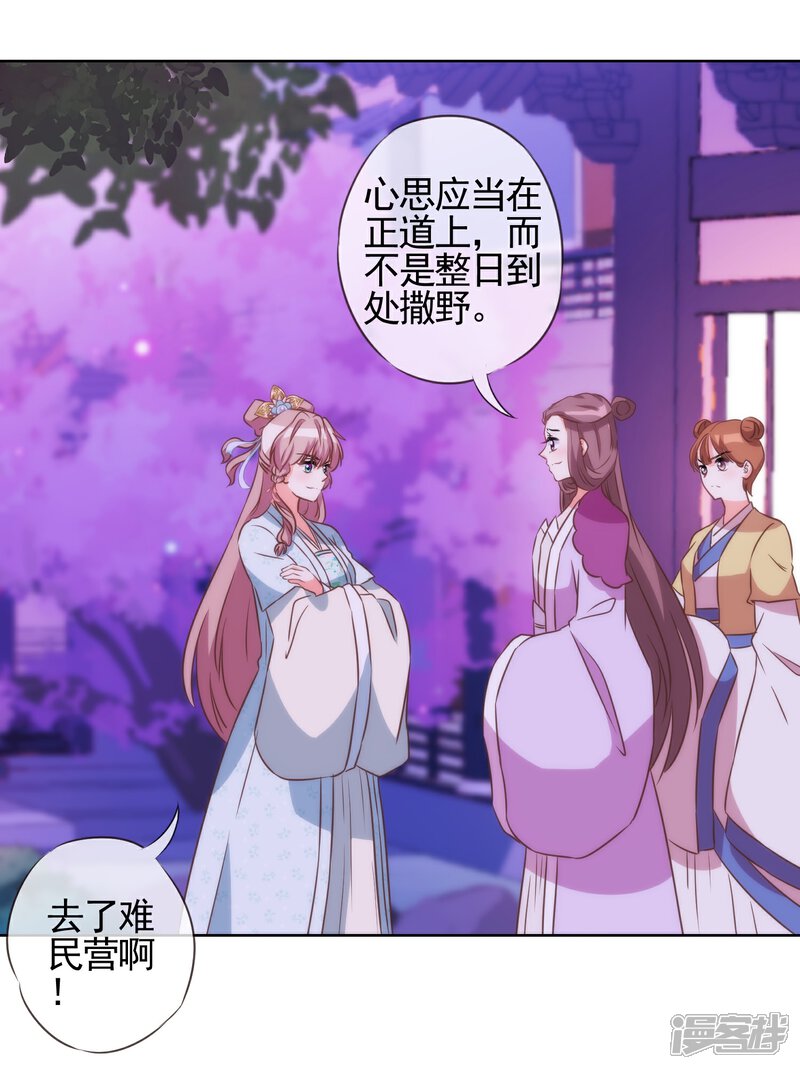 《哦，我的宠妃大人》第81话 恶臭的姐妹 第5页