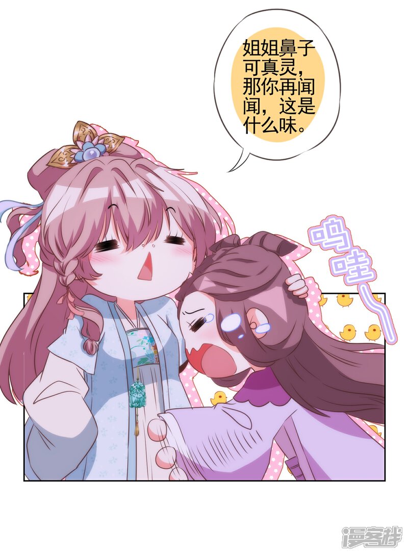 《哦，我的宠妃大人》第81话 恶臭的姐妹 第6页