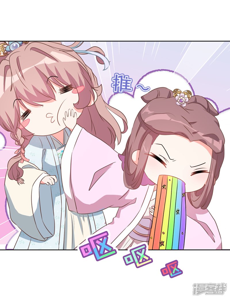 《哦，我的宠妃大人》第81话 恶臭的姐妹 第7页