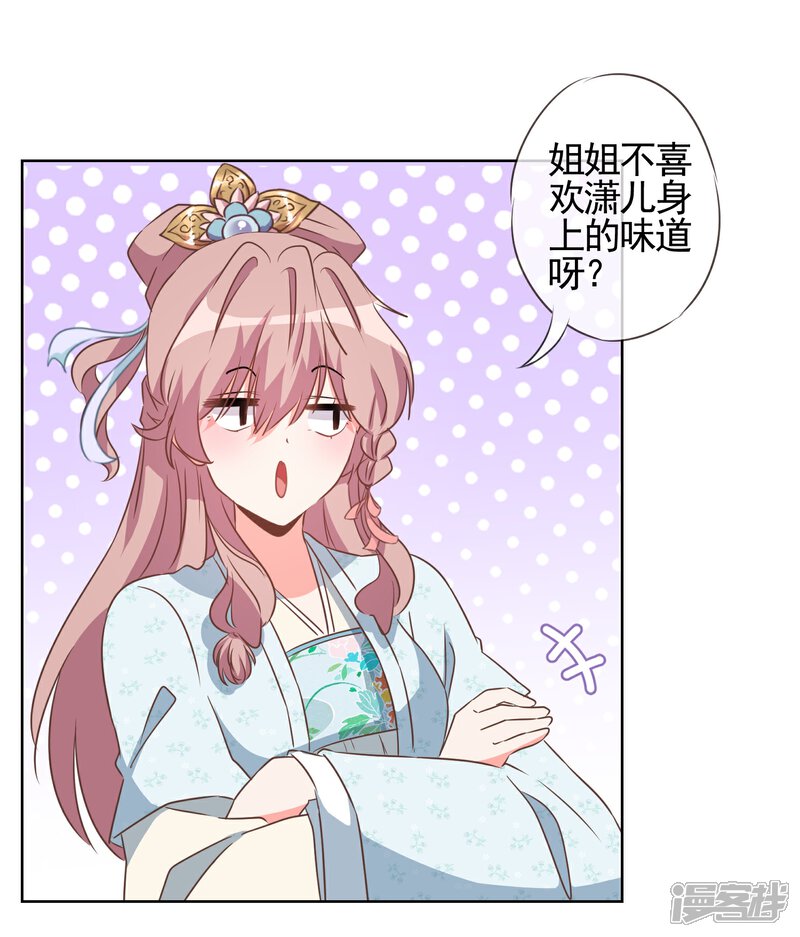 《哦，我的宠妃大人》第81话 恶臭的姐妹 第8页